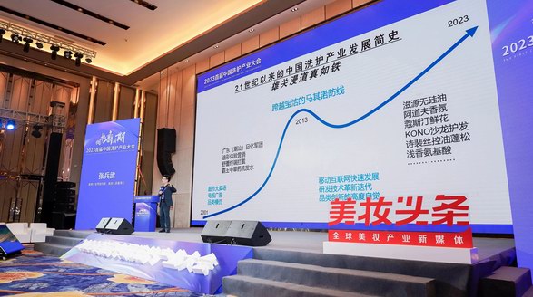 2023首届中国洗护产业大会举办，聚焦洗护品牌营销增长